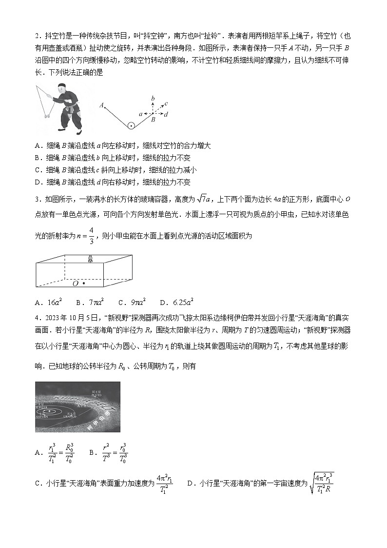 湖南省多校2023-2024学年高三下学期4月大联考物理试题02