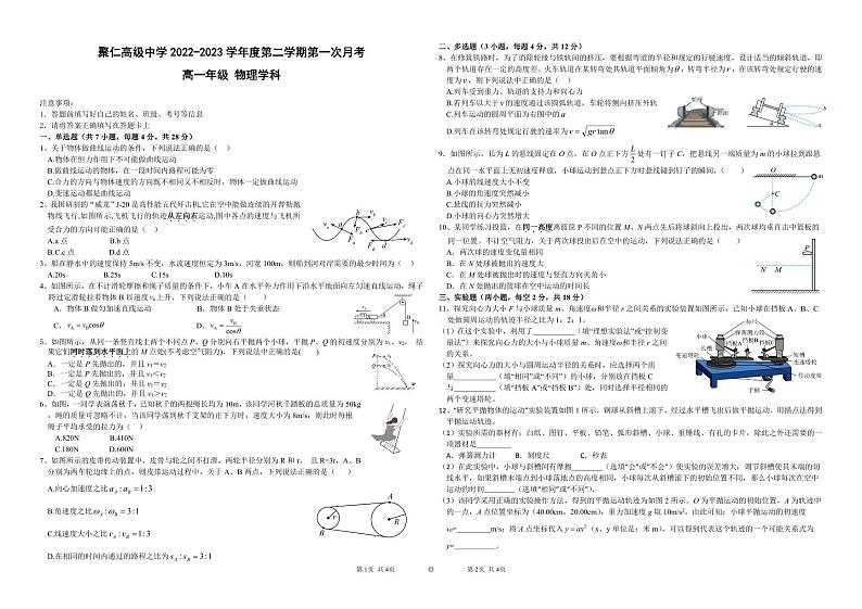 第一次月考高一物理第1页