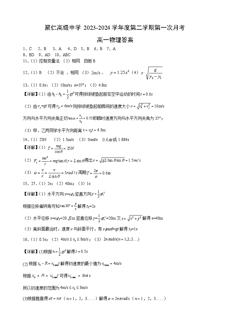 高一物理答案第1页