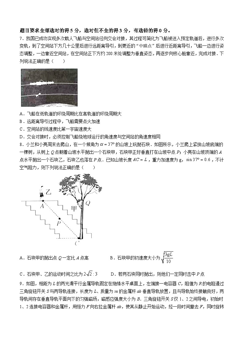 江西省鹰潭市贵溪市实验中学2023-2024学年高三下学期第二次月考（4月）物理试卷(无答案)第3页