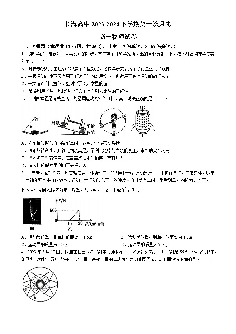 辽宁省大连市+长海县高级中学2023-2024学年高一下学期第一次月考物理试卷(无答案)第1页