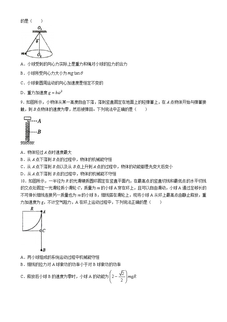 辽宁省大连市+长海县高级中学2023-2024学年高一下学期第一次月考物理试卷(无答案)第3页