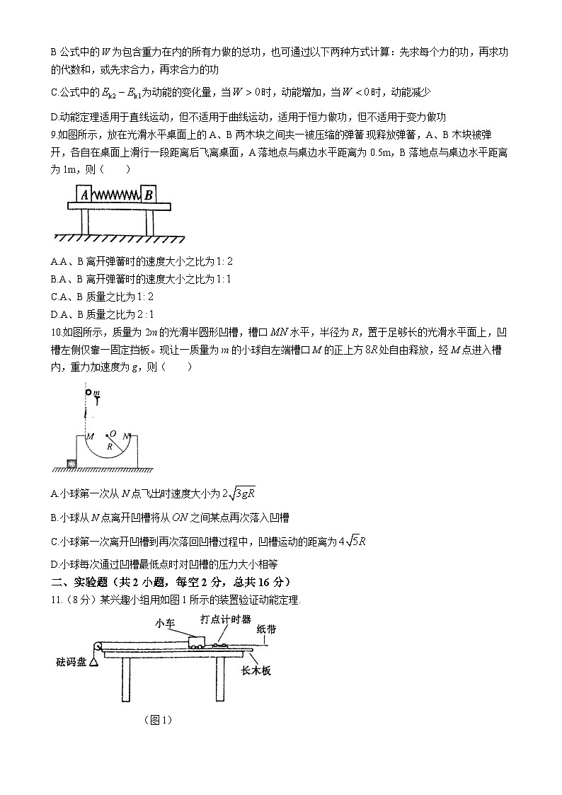 辽宁省沈阳市东北育才双语学校2023-2024学年高一下学期4月自主测评物理试题(无答案)03