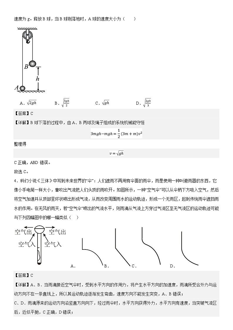 山东省实验中学西校2023-2024学年高一下学期4月月考物理试题02