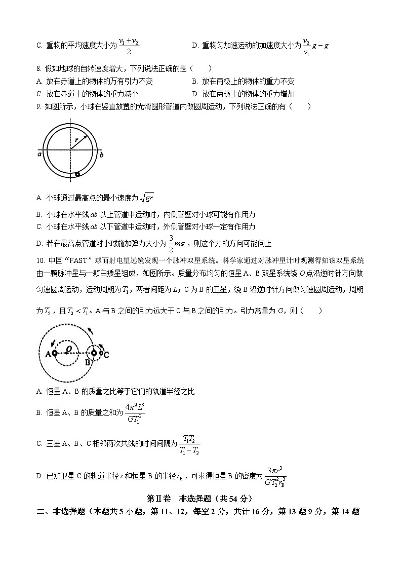 辽宁省重点高中沈阳市郊联体2023-2024学年高一下学期4月月考物理试题(无答案)03
