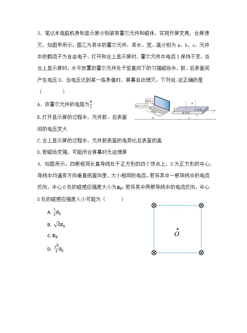 内蒙古包头市第九十五中学（包钢一中）2023-2024学年高二下学期月考物理试卷第2页