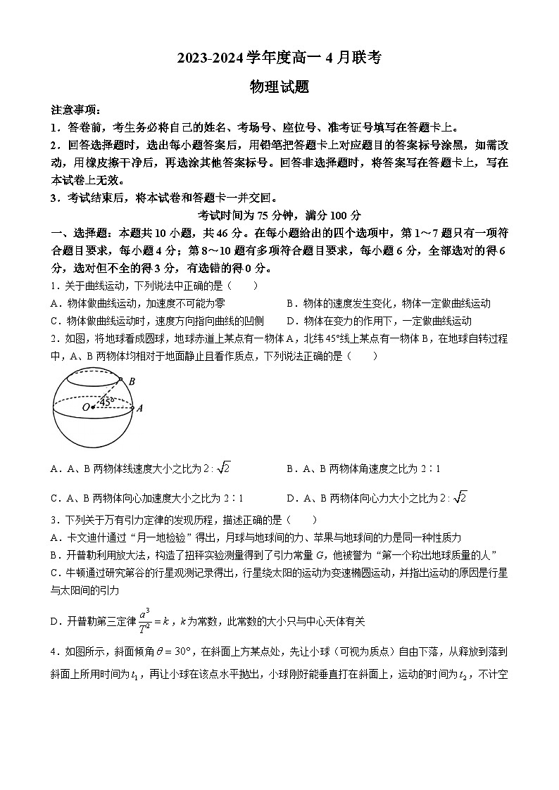 山西省部分学校2024学年高一下学期4月期中联考物理试题(无答案)01