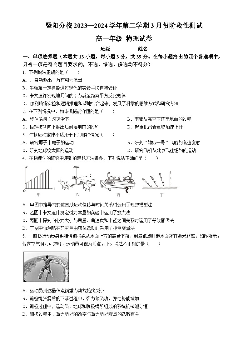 浙江省绍兴市诸暨中学暨阳分校2023-2024学年高一下学期4月月考物理试题(无答案)01