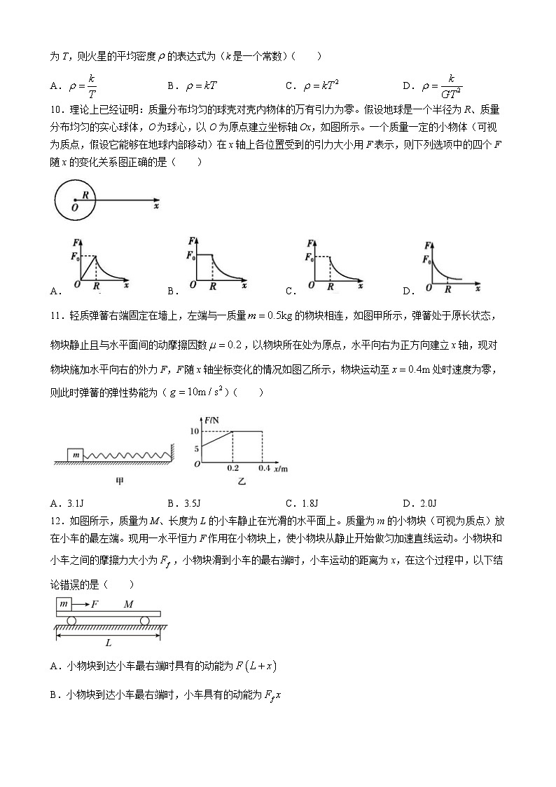 浙江省绍兴市诸暨中学暨阳分校2023-2024学年高一下学期4月月考物理试题(无答案)03