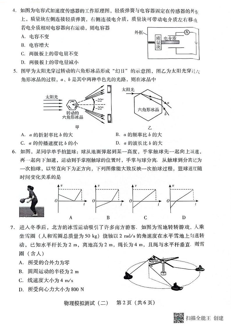 2024届广东省高三下学期普通高中学业水平选择考模拟考试（二模）物理试题第2页