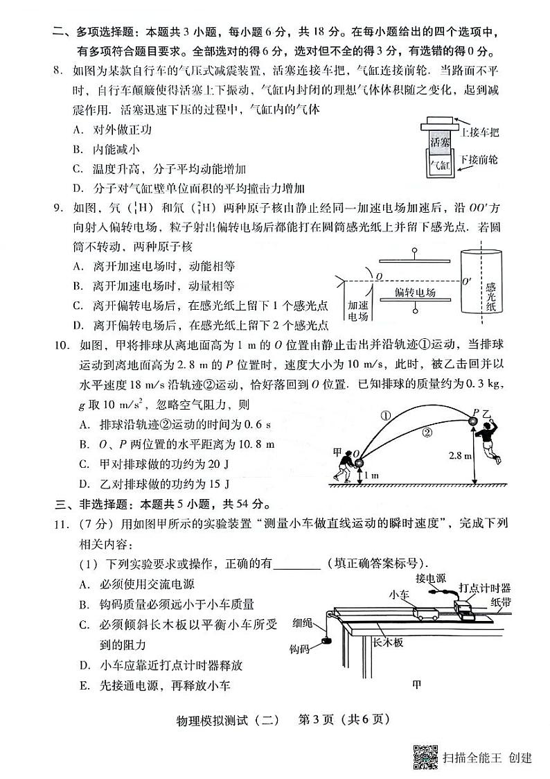 2024届广东省高三下学期普通高中学业水平选择考模拟考试（二模）物理试题第3页