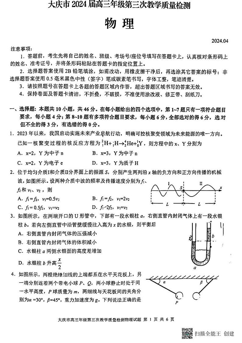 2024届黑龙江省大庆市高三下学期三模物理试题第1页