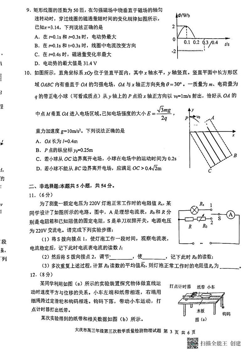 2024届黑龙江省大庆市高三下学期三模物理试题第3页
