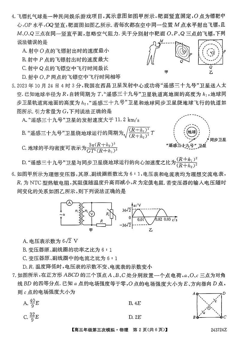 2024届黑龙江协作体高三下学期三模考试物理试题02
