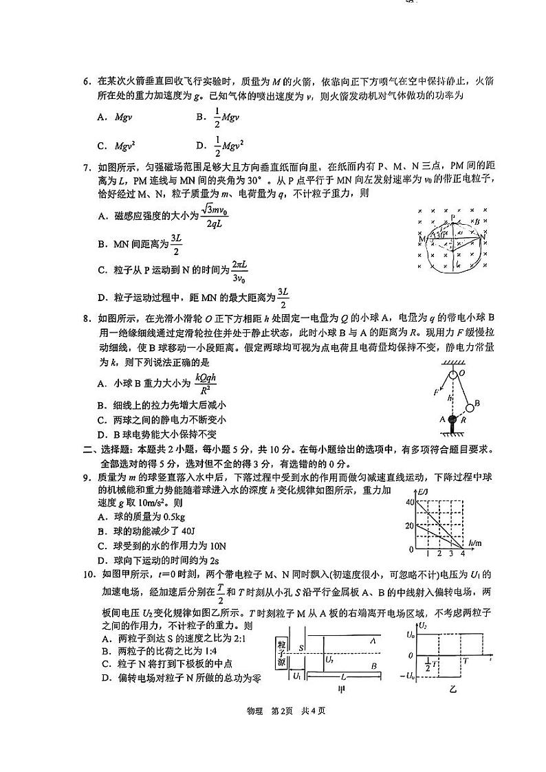 2024届安徽省马鞍山市高三下学期三模物理试题02