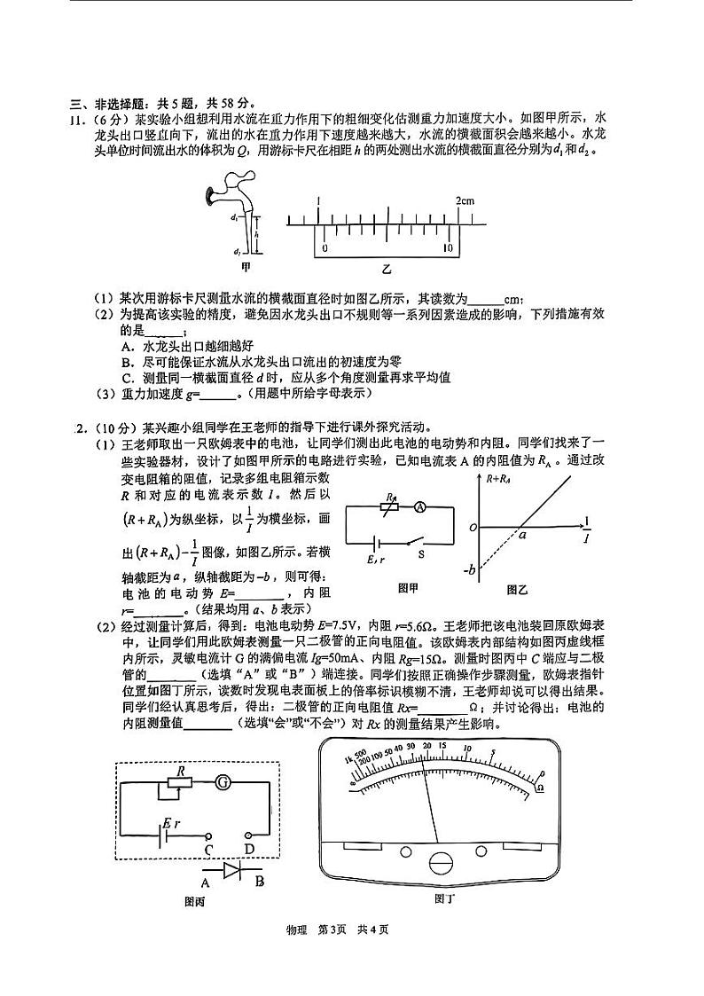 2024届安徽省马鞍山市高三下学期三模物理试题03