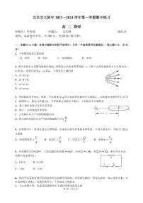 2023-2024学年北京交大附中高二（上）期中物理试题及答案