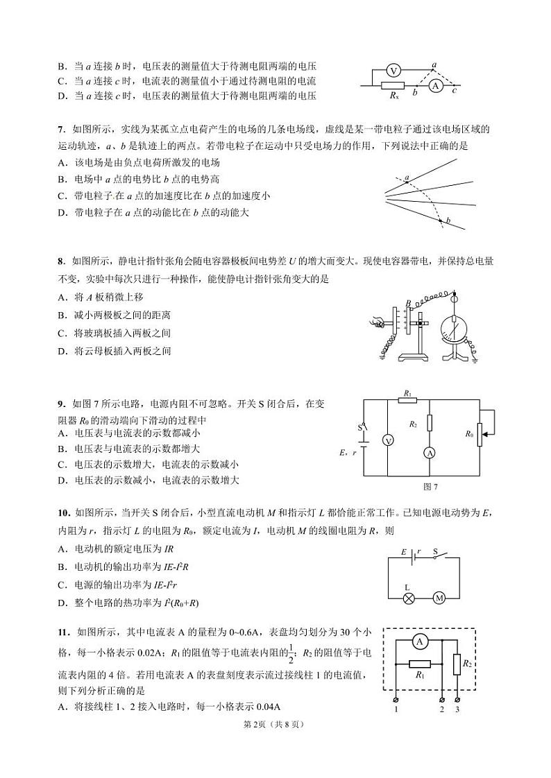 2023-2024学年北京交大附中高二（上）期中物理试题及答案02