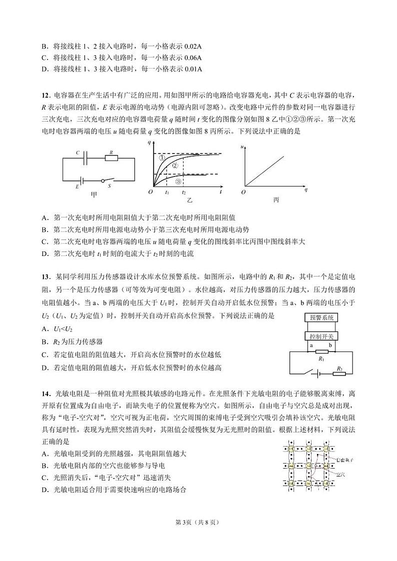 2023-2024学年北京交大附中高二（上）期中物理试题及答案03