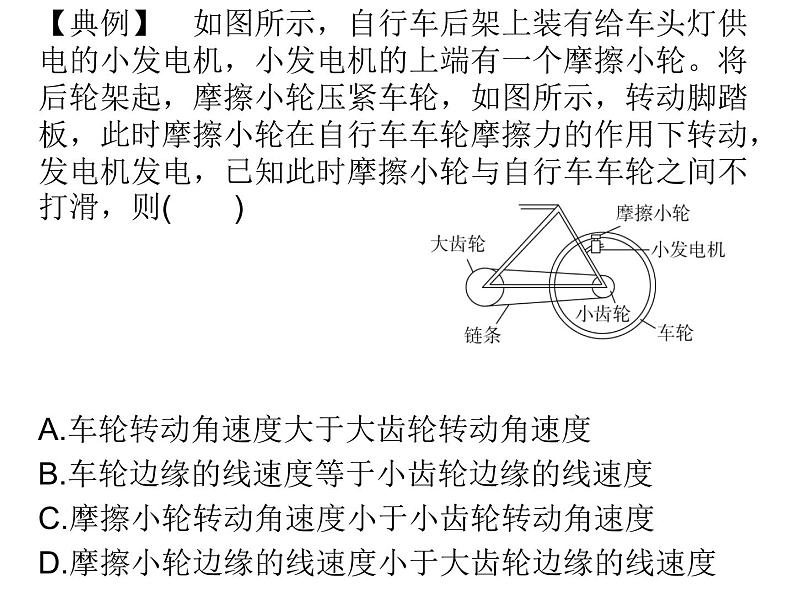 【期中复习】人教版2019必修第二册2023-2024学年高一下册物理  第六章 圆周运动（考点讲解）课件06