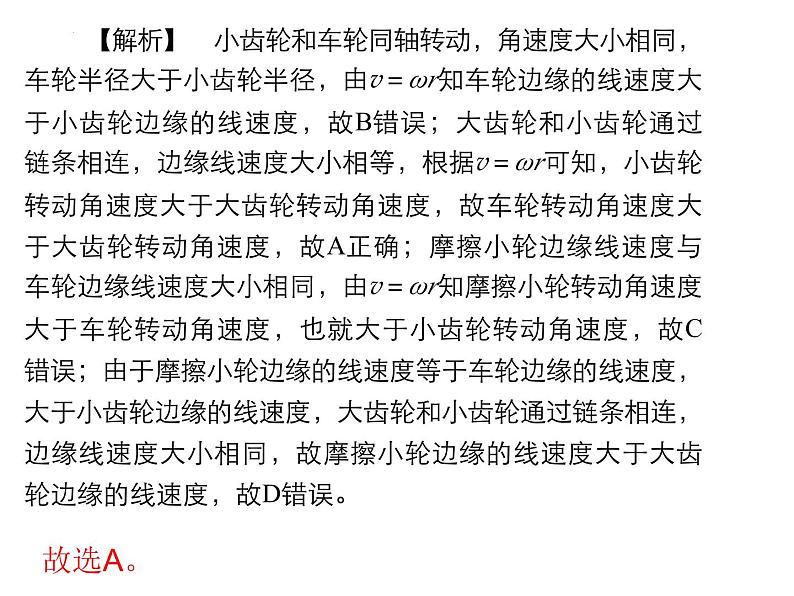 【期中复习】人教版2019必修第二册2023-2024学年高一下册物理  第六章 圆周运动（考点讲解）课件07