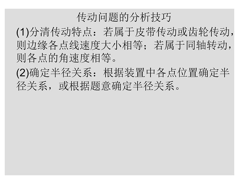 【期中复习】人教版2019必修第二册2023-2024学年高一下册物理  第六章 圆周运动（考点讲解）课件08