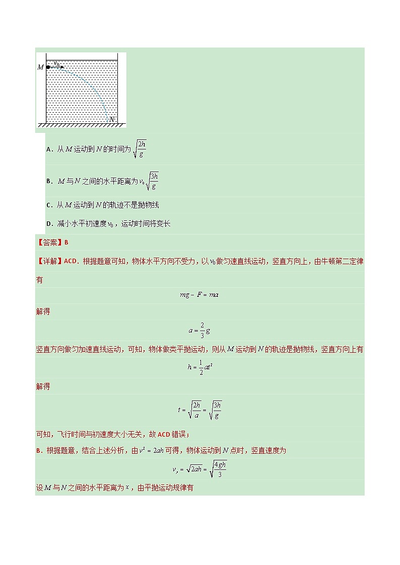 【期中复习】人教版2019必修第二册2023-2024学年高一下册物理  02  平抛运动及一般曲线运动规律的拓展应用（考点专练）03
