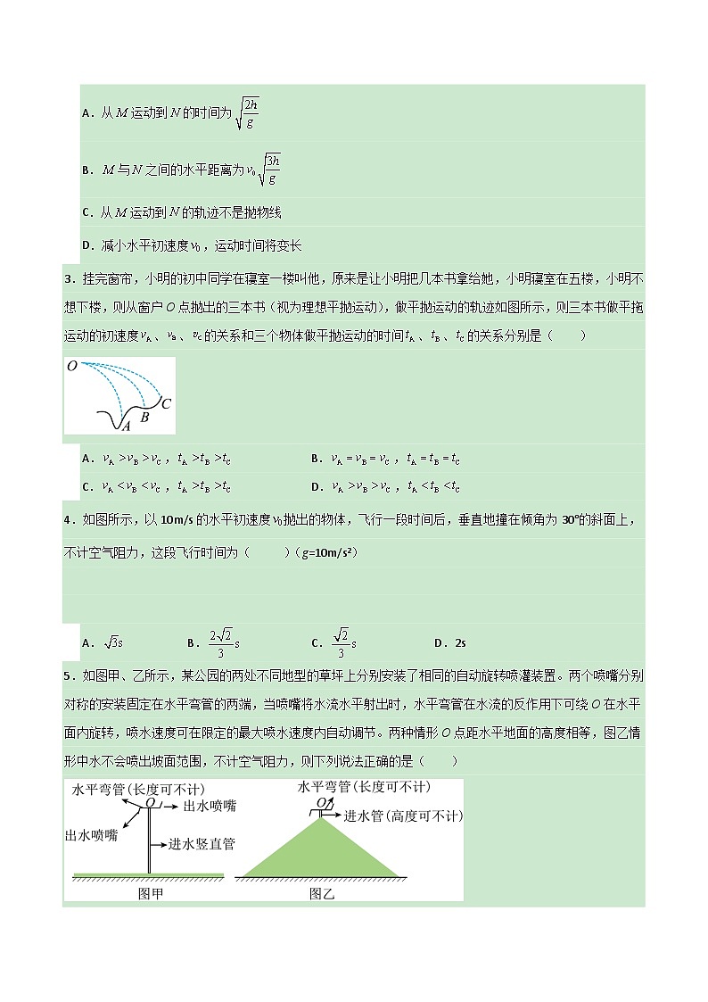 【期中复习】人教版2019必修第二册2023-2024学年高一下册物理  02  平抛运动及一般曲线运动规律的拓展应用（考点专练）03