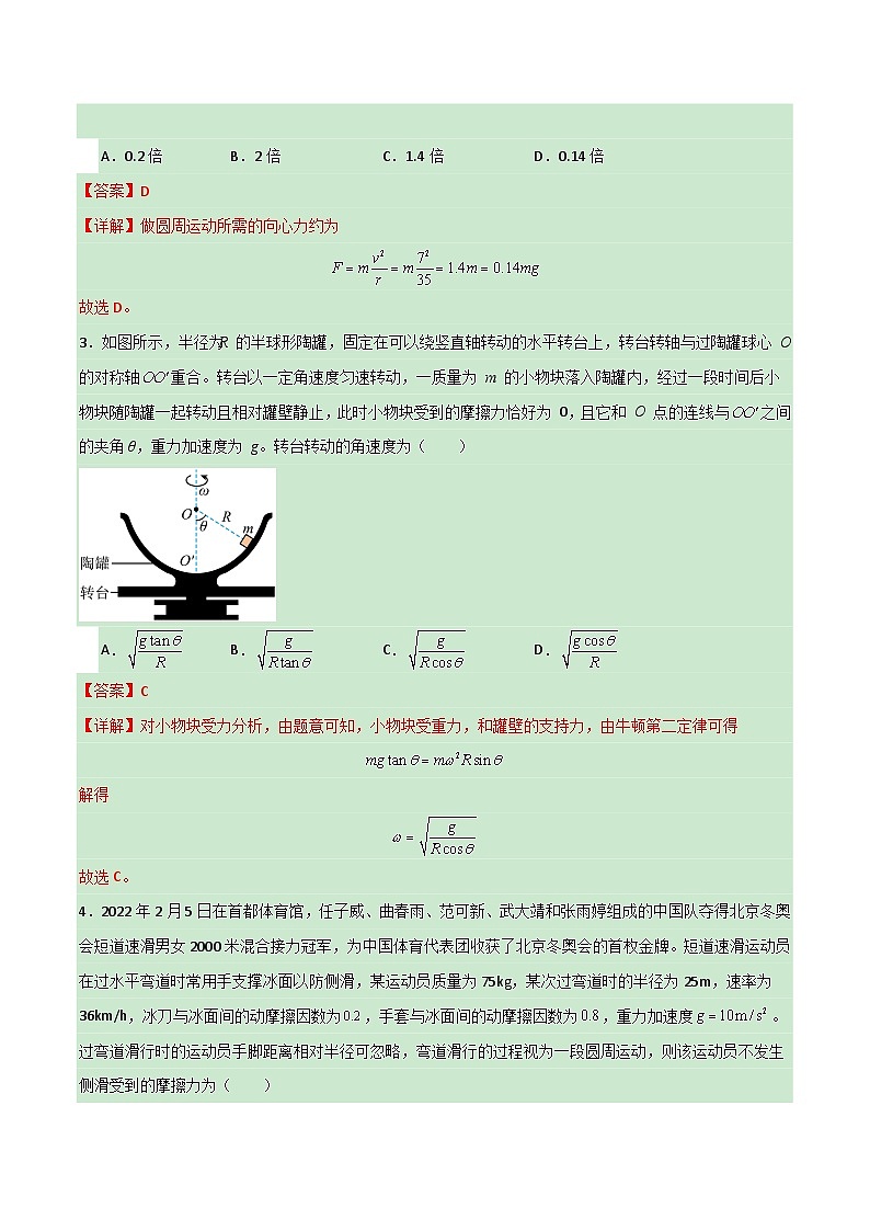 【期中复习】人教版2019必修第二册2023-2024学年高一下册物理  03  常见的圆周运动模型及其临界问题（考点专练）03
