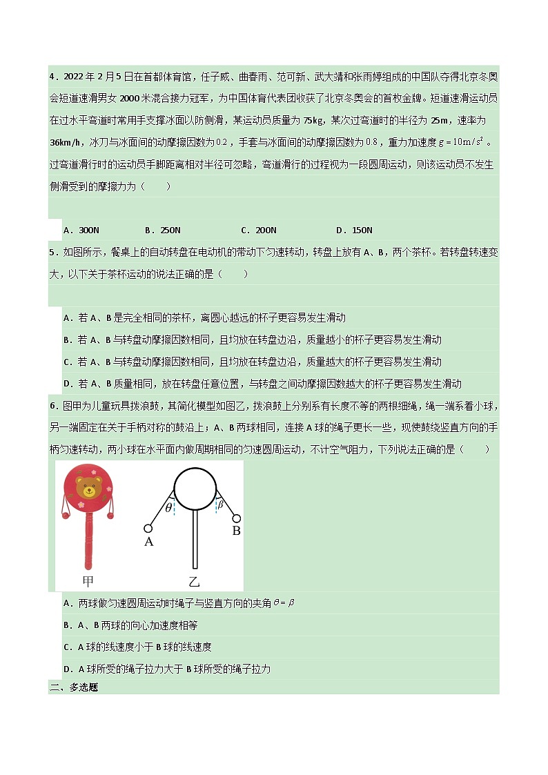 【期中复习】人教版2019必修第二册2023-2024学年高一下册物理  03  常见的圆周运动模型及其临界问题（考点专练）03