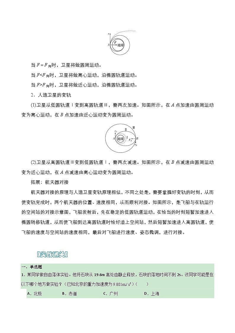 【期中复习】人教版2019必修第二册2023-2024学年高一下册物理  04 万有引力与航天（考点专练）03