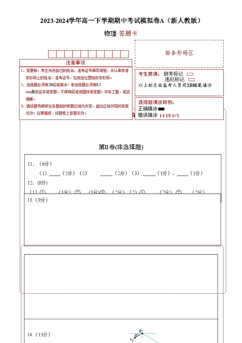 【期中模拟】人教版2019必修第二册2023-2024学年高一下册物理  期中考试模拟卷A01