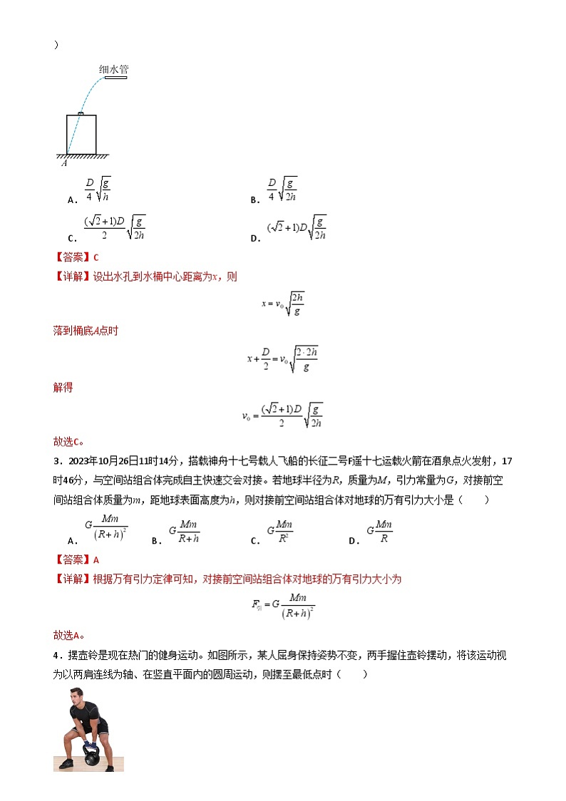 【期中模拟】人教版2019必修第二册2023-2024学年高一下册物理  期中考试模拟卷B02