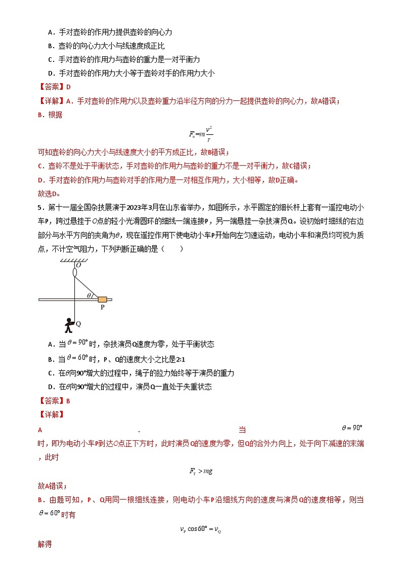 【期中模拟】人教版2019必修第二册2023-2024学年高一下册物理  期中考试模拟卷B03