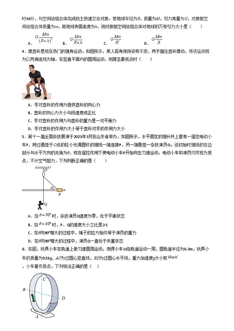 【期中模拟】人教版2019必修第二册2023-2024学年高一下册物理  期中考试模拟卷B02