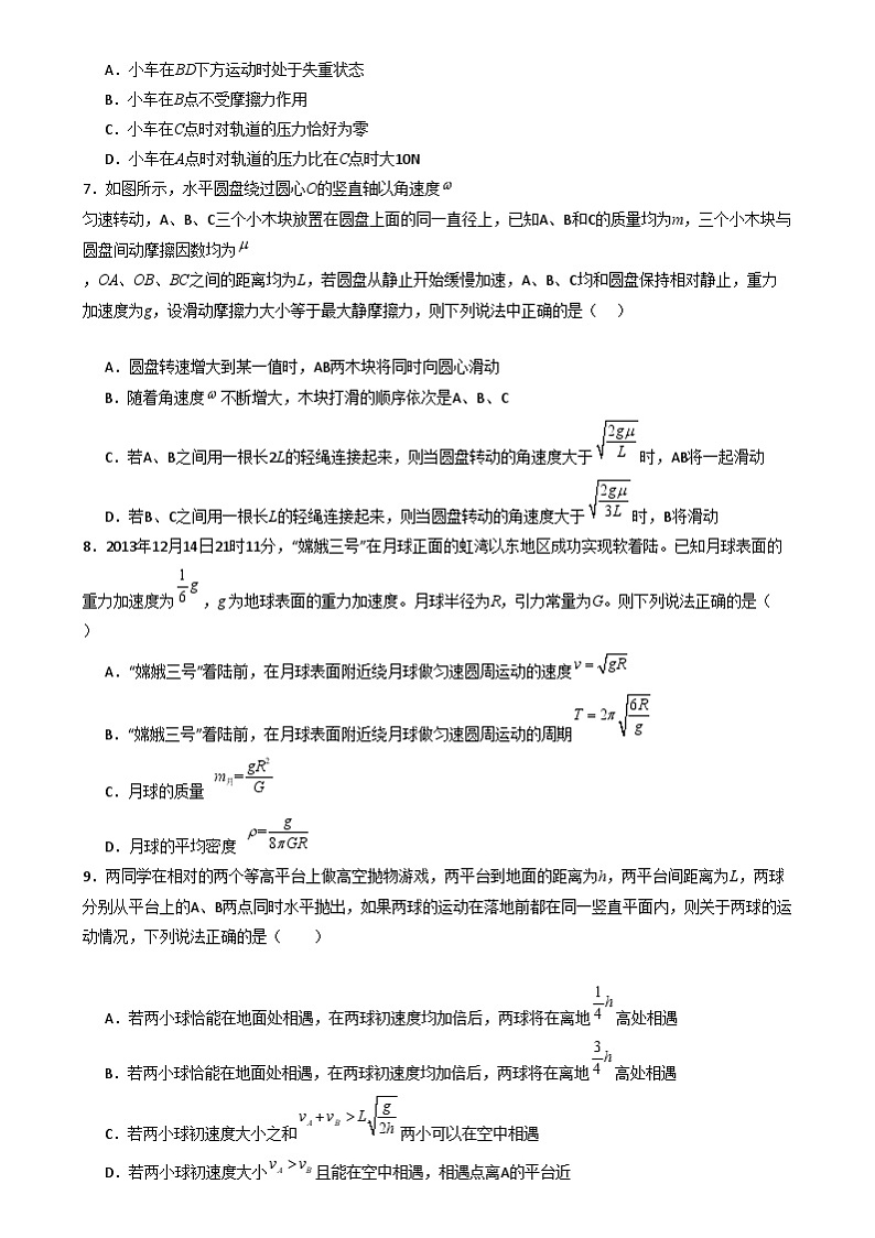 【期中模拟】人教版2019必修第二册2023-2024学年高一下册物理  期中考试模拟卷B03