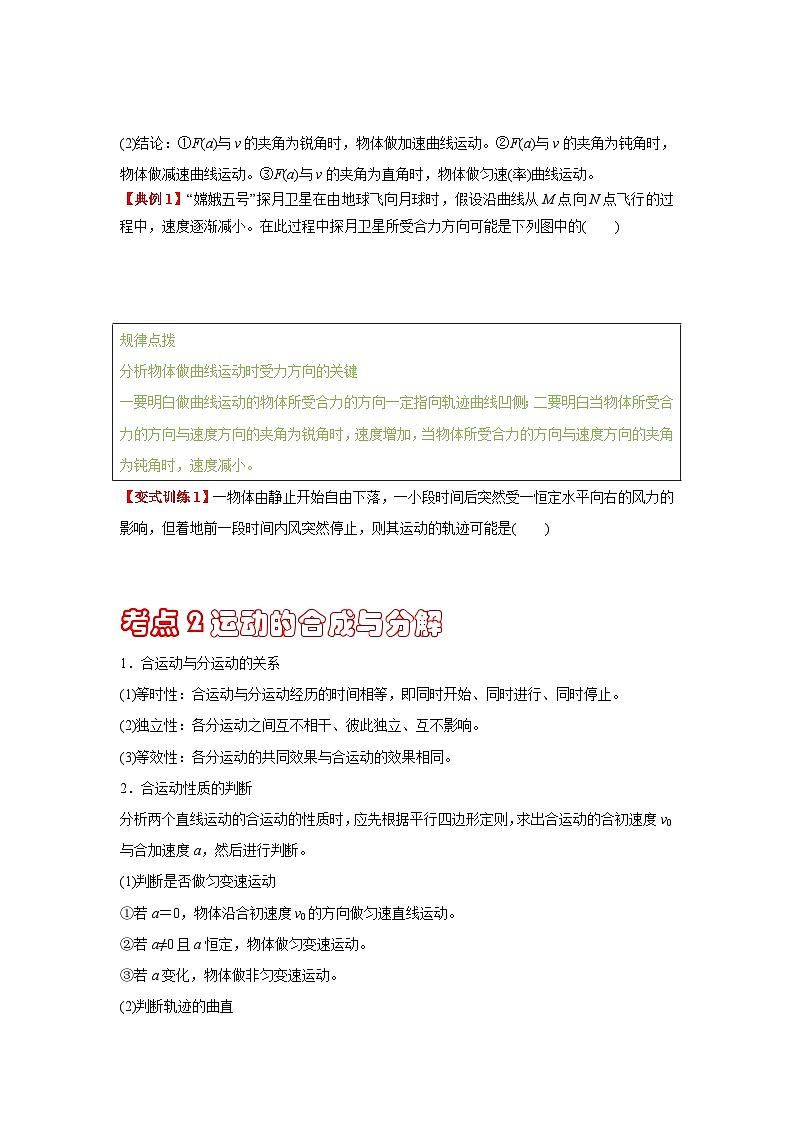 【期中复习】人教版2019必修第二册2023-2024学年高一下册物理  第五章 抛体运动（考点梳理）（原卷版） 第2页