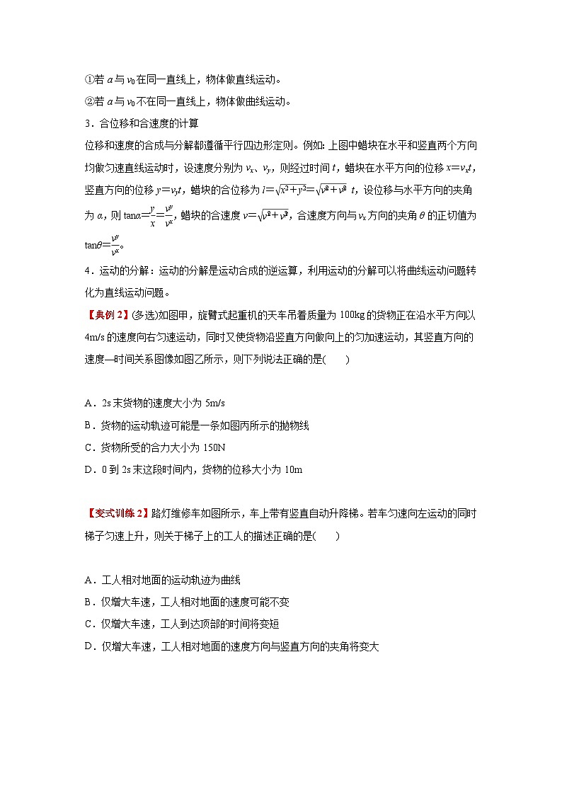 【期中复习】人教版2019必修第二册2023-2024学年高一下册物理  第五章 抛体运动（考点梳理）（原卷版） 第3页