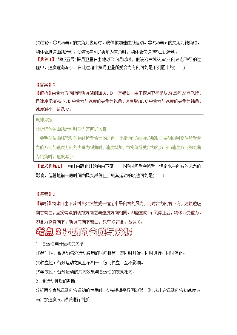 【期中复习】人教版2019必修第二册2023-2024学年高一下册物理  第五章 抛体运动（考点梳理）（解析版）第2页