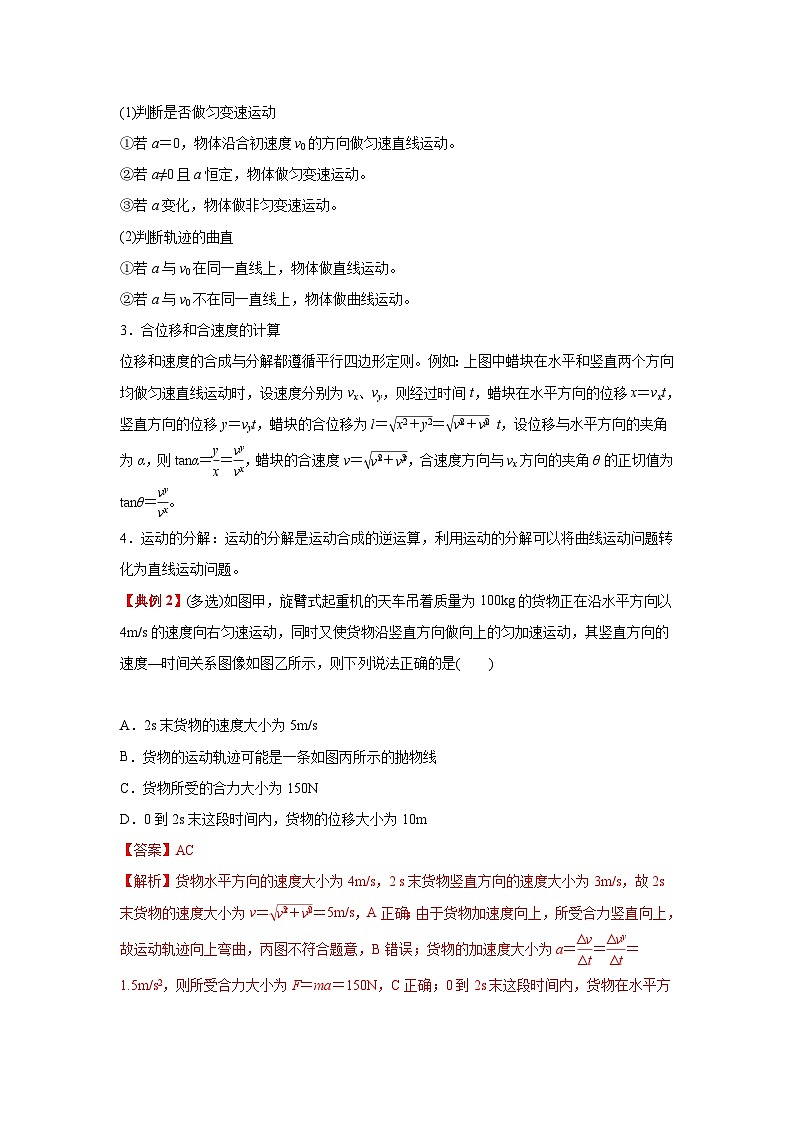 【期中复习】人教版2019必修第二册2023-2024学年高一下册物理  第五章 抛体运动（考点梳理）（解析版）第3页