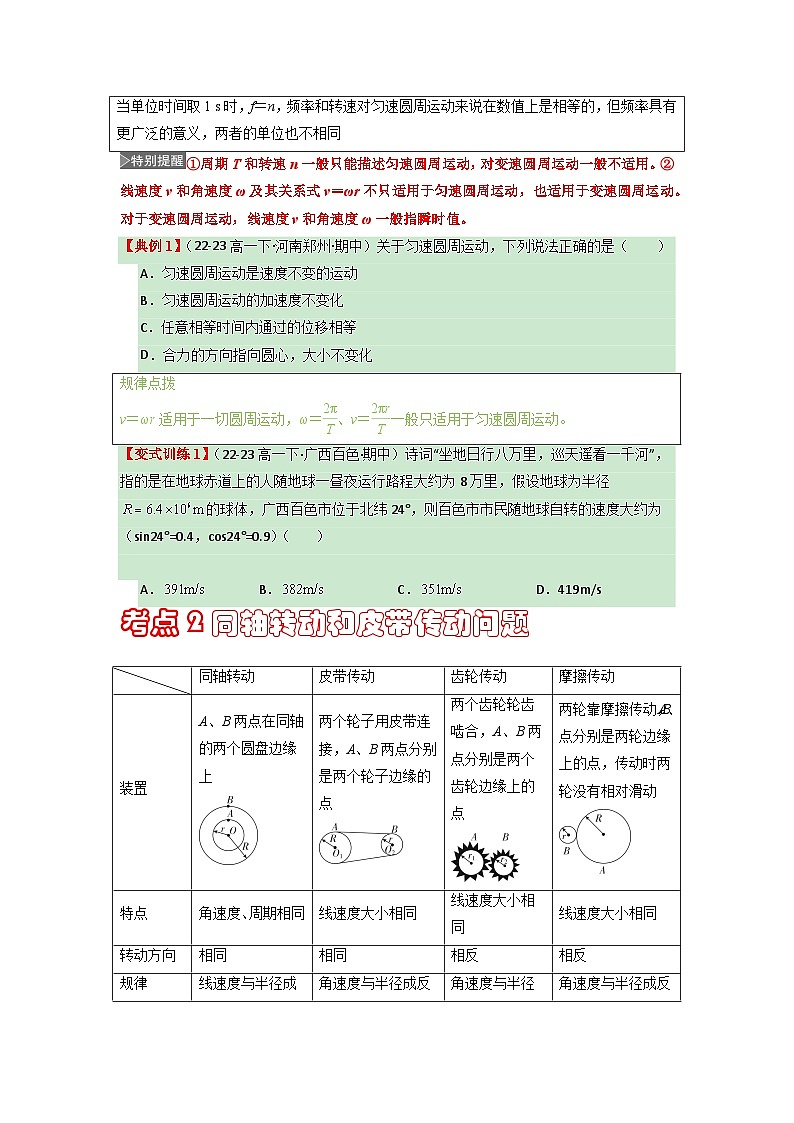 【期中复习】人教版2019必修第二册2023-2024学年高一下册物理  第六章 圆周运动知识清单02