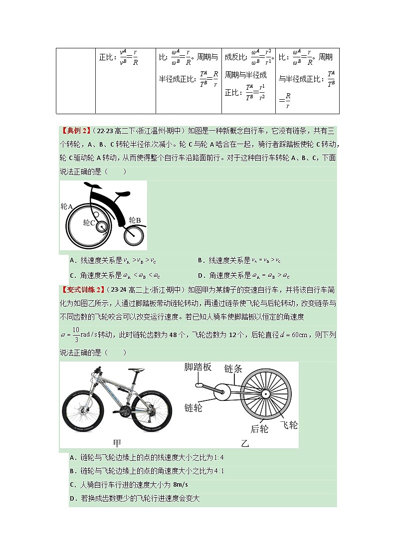 【期中复习】人教版2019必修第二册2023-2024学年高一下册物理  第六章 圆周运动知识清单03