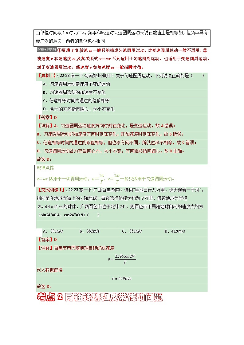 【期中复习】人教版2019必修第二册2023-2024学年高一下册物理  第六章 圆周运动知识清单02