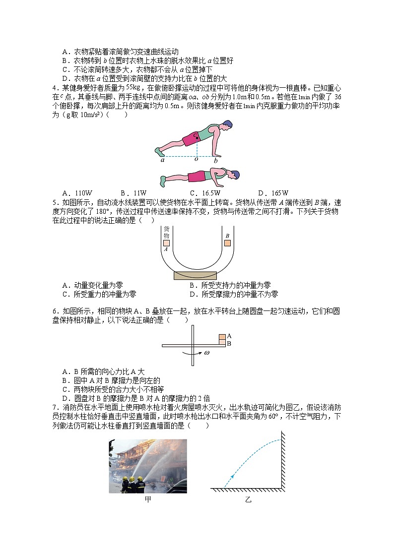 四川省成都市石室中学2023-2024学年高一下学期4月月考物理试卷（Word版附解析）02
