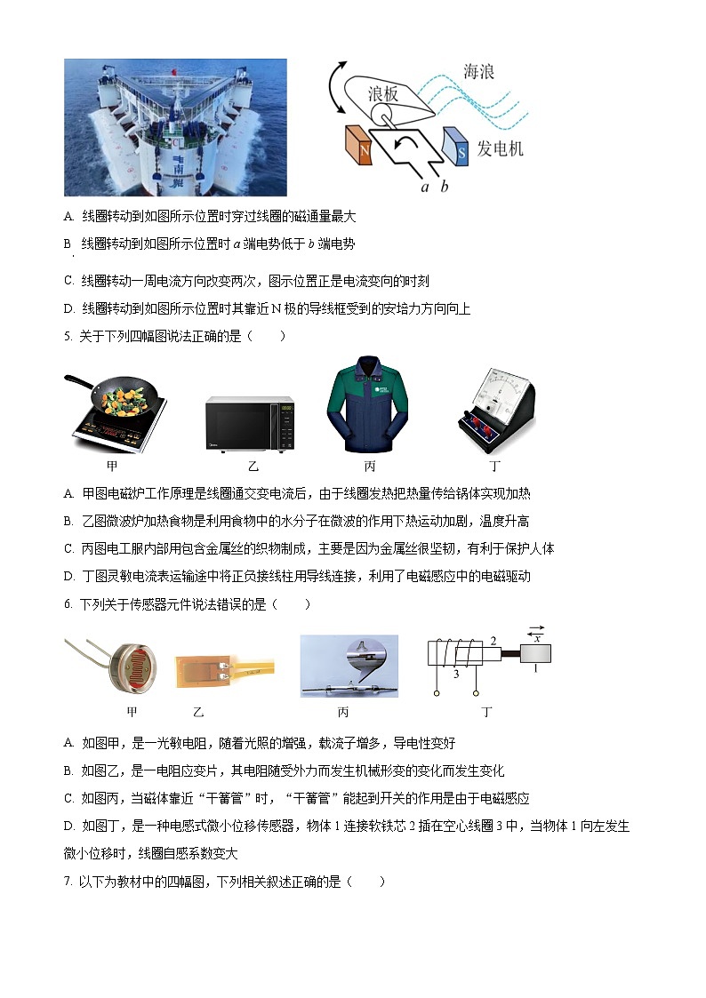 浙江省舟山中学2023-2024学年高二下学期4月月考物理试卷（Word版附解析）第2页