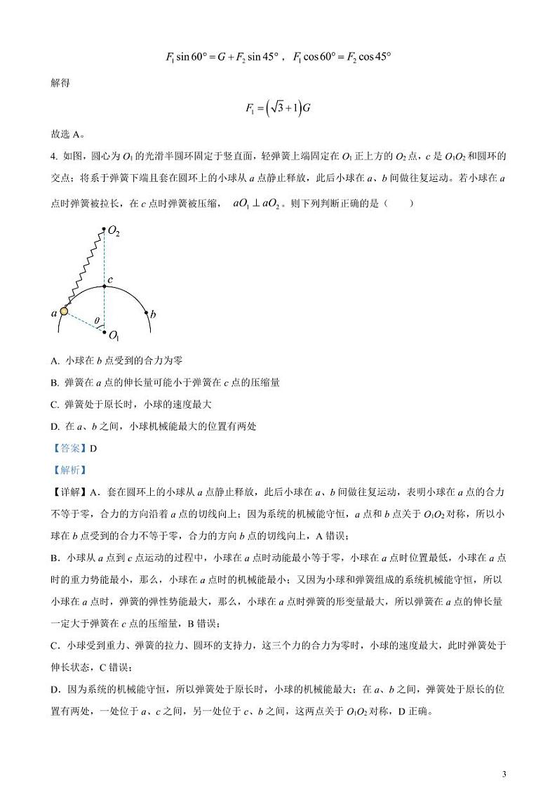 2023届四川省成都市高三下学期第三次诊断性检测理综物理试题含解析03