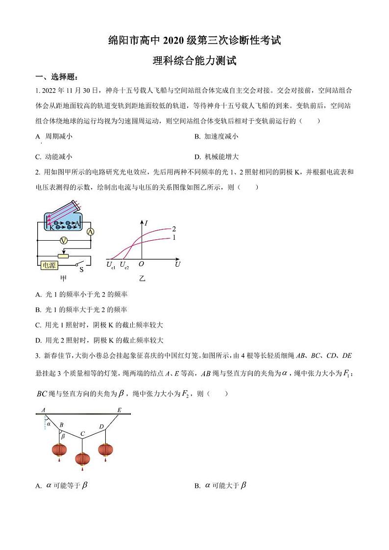 2023届四川省绵阳市高三下学期三诊理综物理试题无答案01