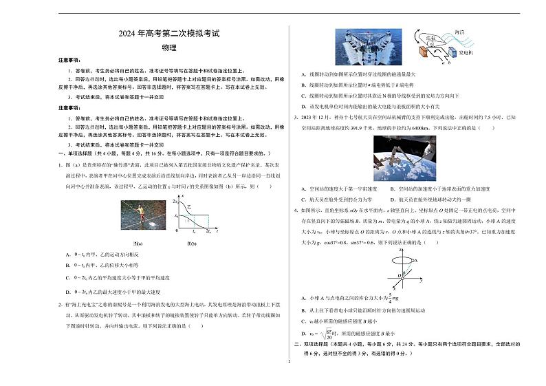 2024年高考第二次模拟考试：物理（福建卷）（考试版A3）第1页
