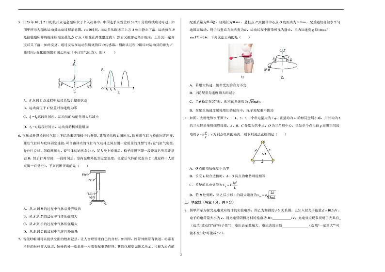 2024年高考第二次模拟考试：物理（福建卷）（考试版A3）第2页