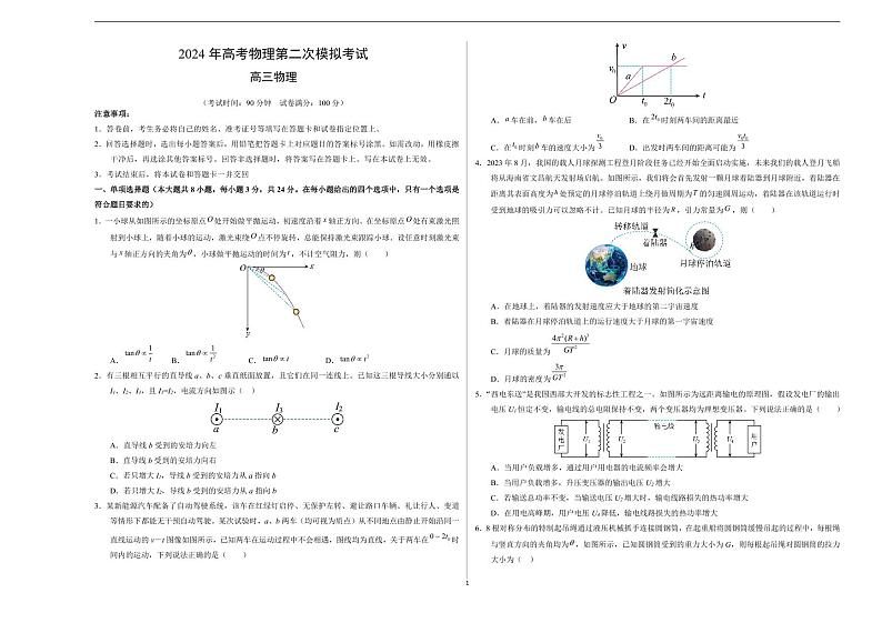 2024年高考第二次模拟考试：物理（海南卷）（考试版A3）01